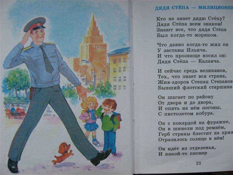 Михалков с.в. — дядя стёпа  развивайка