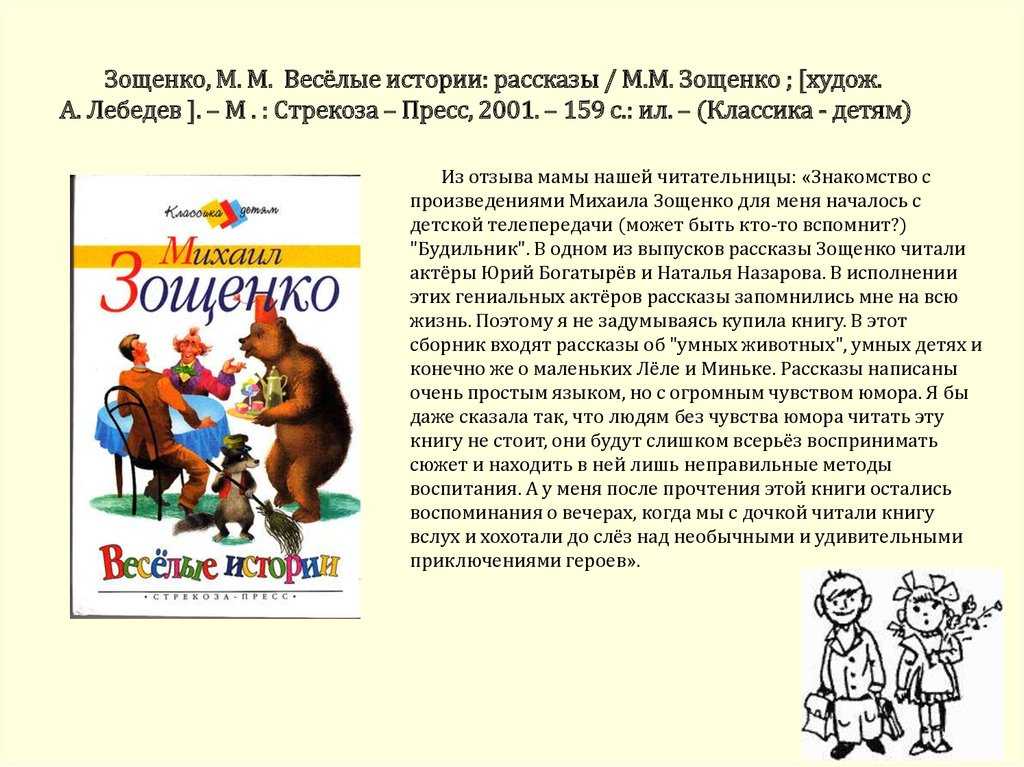 Рассказ умные животные - зощенко м. онлайн читать без регистрации