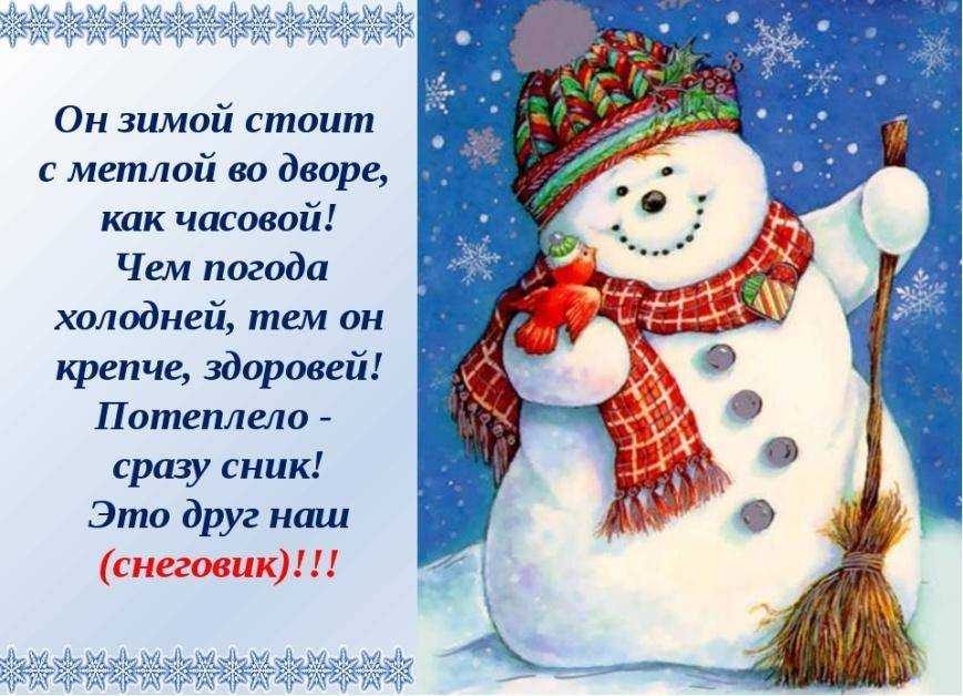 Стих про снеговика для детей | morestihov.ru