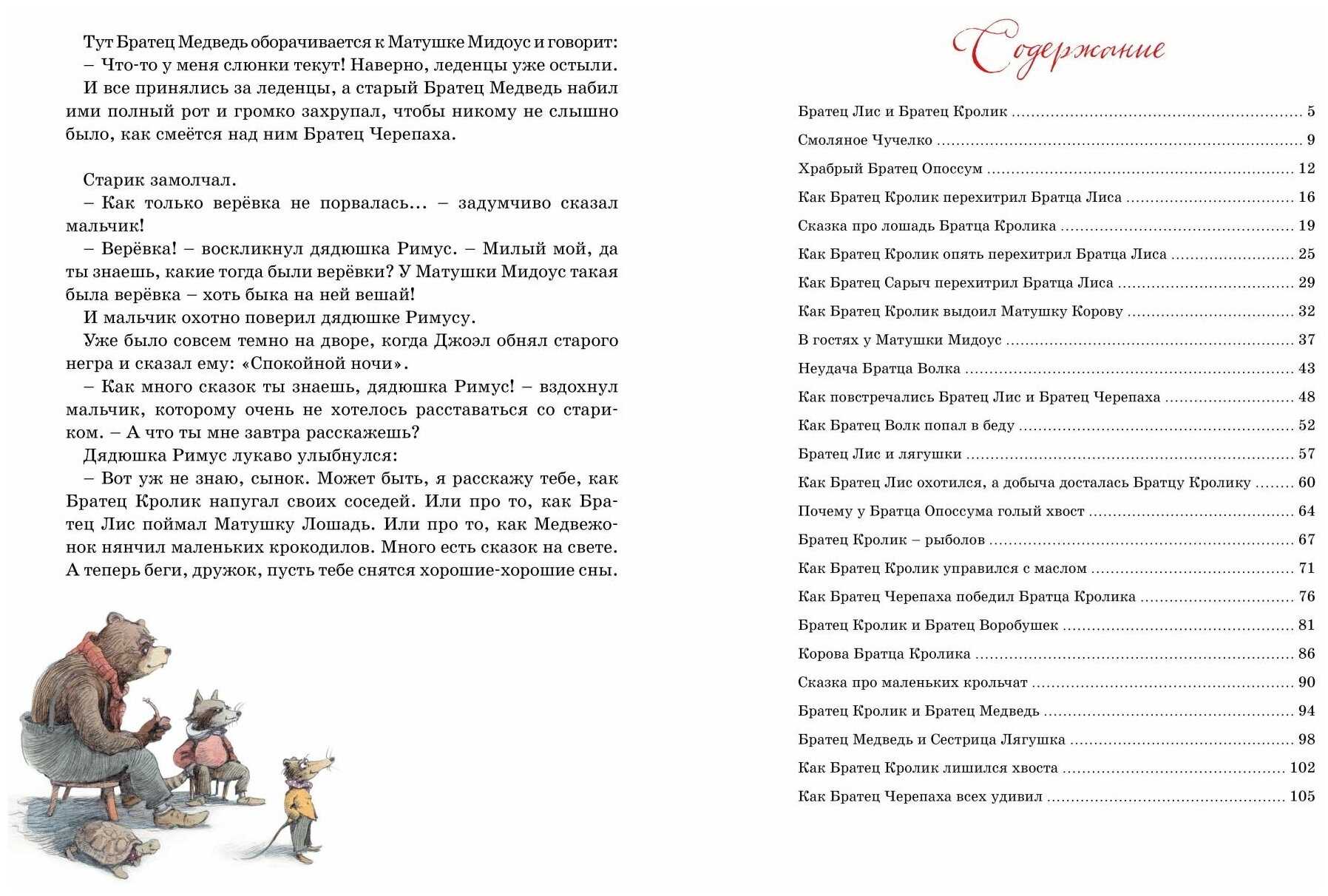 Братец лис и братец кролик — сказки джоэля харриса